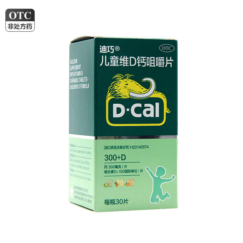 包邮】D－Cal/迪巧 儿童维D钙咀嚼片 30片/瓶 儿童钙补充 正品