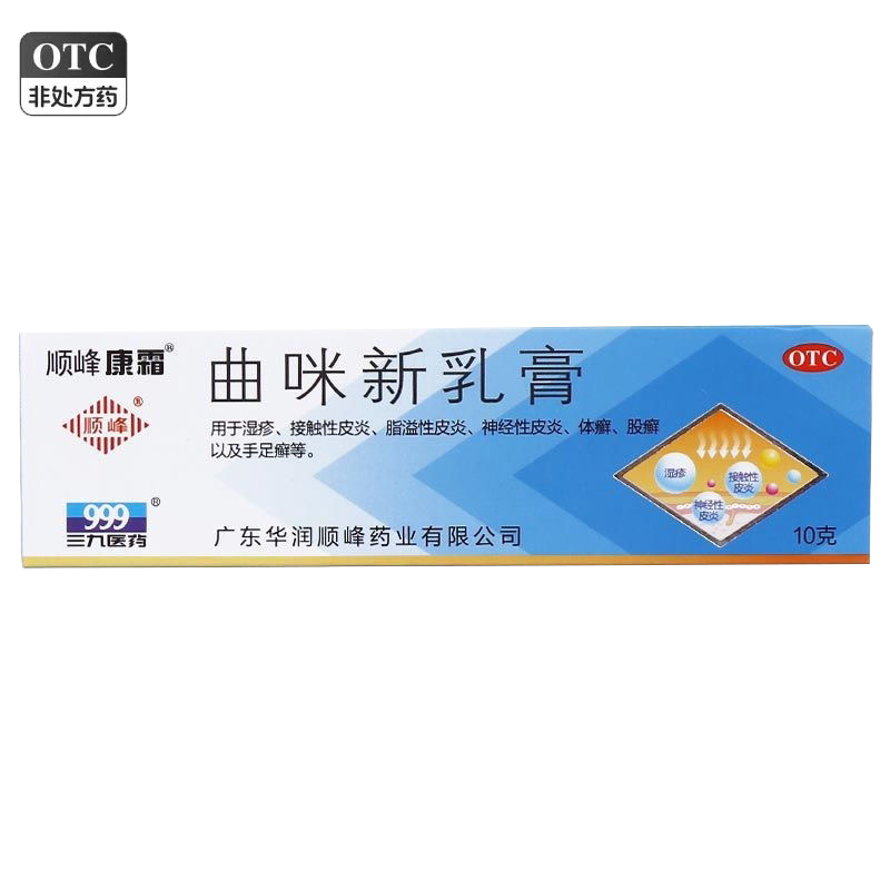 多盒包邮】顺峰康霜曲咪新乳膏10g湿疹脂溢性皮炎股癣体癣手足癣