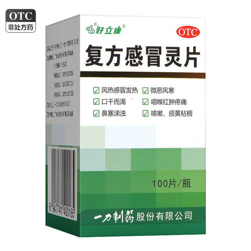 【一力】复方感冒灵片0.23g*100片*1瓶/盒