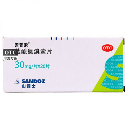 安普索 盐酸氨溴索片30mg*20片/盒 痰液粘稠咳盐酸氨溴溹片祛痰药