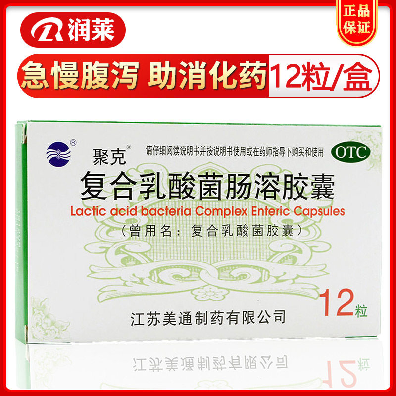 聚克 复合乳酸菌肠溶胶囊 12粒/盒 用于肠功能紊乱急慢性腹泻