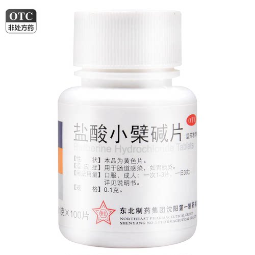 【东北制药】盐酸小檗碱片0.1g*100片*1瓶/盒肠道感染胃肠炎肠胃炎