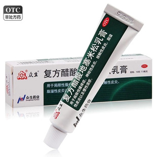 众生 复方醋酸地塞米松乳膏10g 湿疹皮肤瘙痒神经性脂溢性皮炎