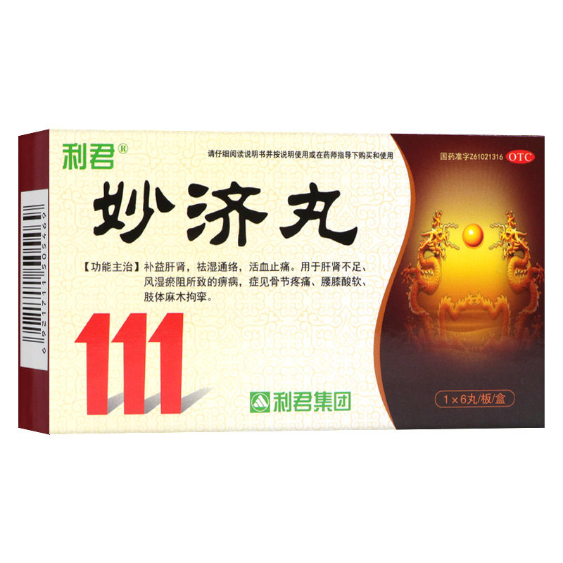 2盒包邮】利君 妙济丸 6g*6丸骨关节疼痛风湿骨节疼痛肢体麻木