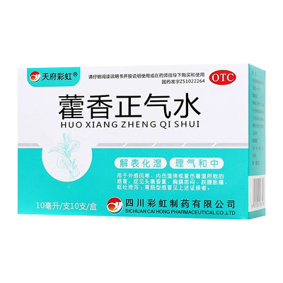 【天府彩虹】藿香正气水10ml*10支/盒