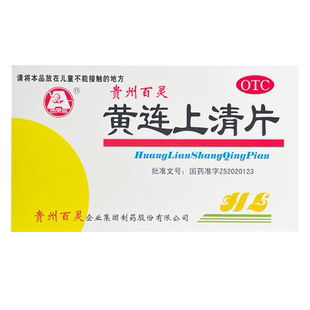 百灵鸟黄连上清片0.3g*48片散风清热泻火止痛咽喉肿痛 官方旗舰店