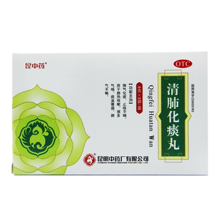 昆中药 清肺化痰丸 6g*8袋/盒降气化痰止咳平喘肺热咳嗽痰多气喘