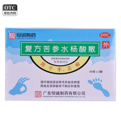 【湛江】复方苦参水杨酸散4.8g7.2g8g16g*3袋/盒