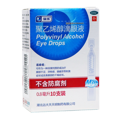 【瑞珠】聚乙烯醇滴眼液0.8ml11.2mg*10支/盒
