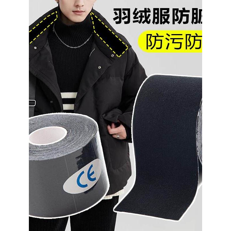 羽绒服领子防脏护领贴冬季领口贴衣领一次性衬衣帽子防污内贴神器