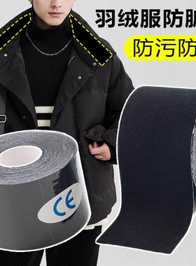 羽绒服领子防脏护领贴冬季领口贴衣领一次性衬衣帽子防污内贴神器