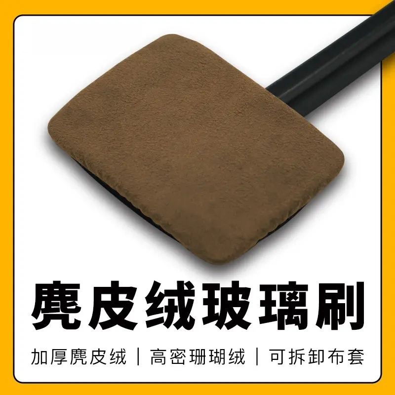 汽车前挡玻璃麂皮绒清洁刷去污神器防雾除尘擦车工具珊瑚绒正布套