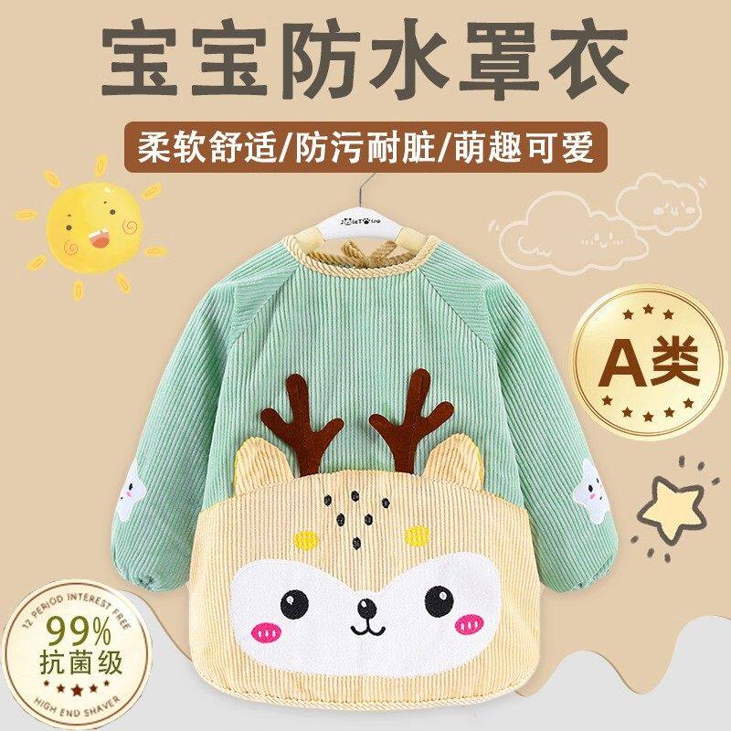 秋冬季宝宝灯芯绒罩衣纯棉长袖小孩婴儿反穿衣吃饭衣围兜护衣防水