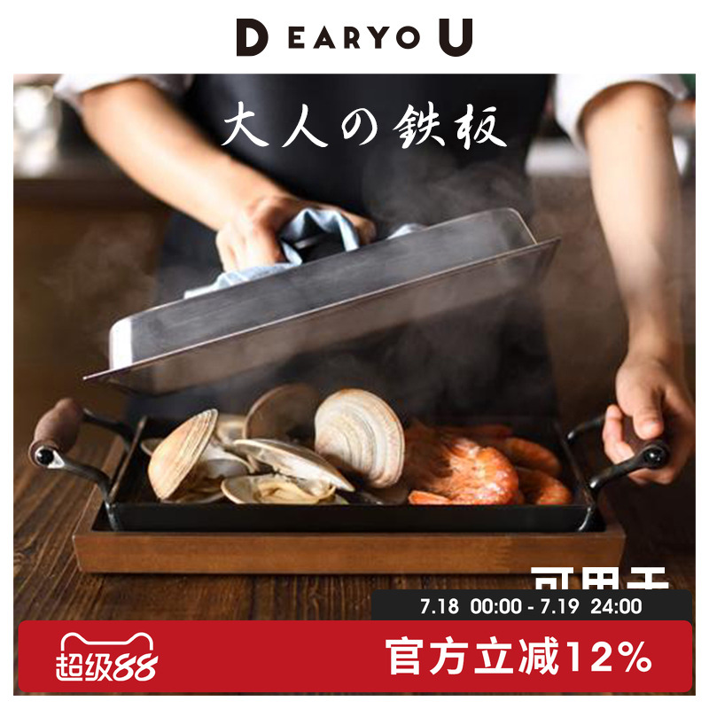 DearYouAUX大人的铁板专业煎锅
