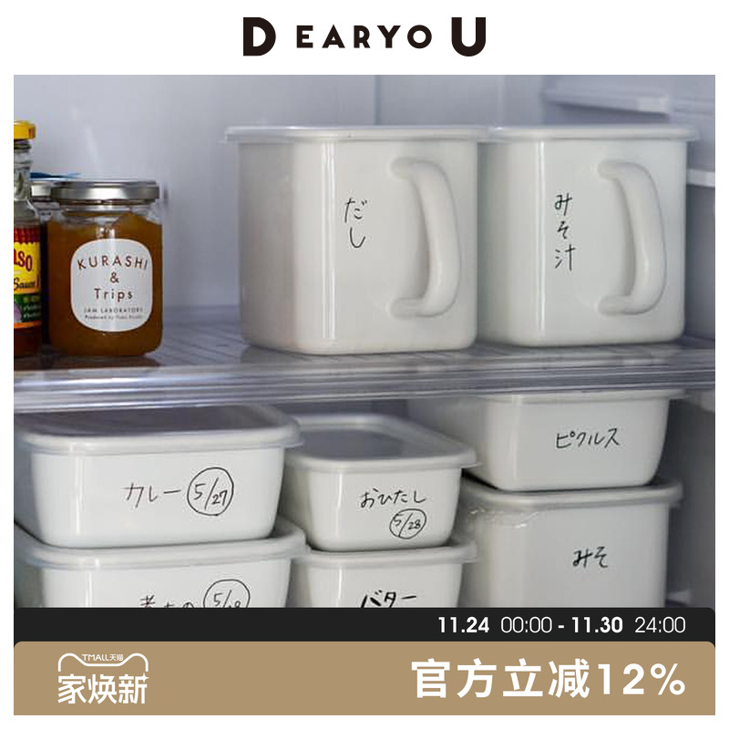 野田珐琅日本搪瓷保鲜盒