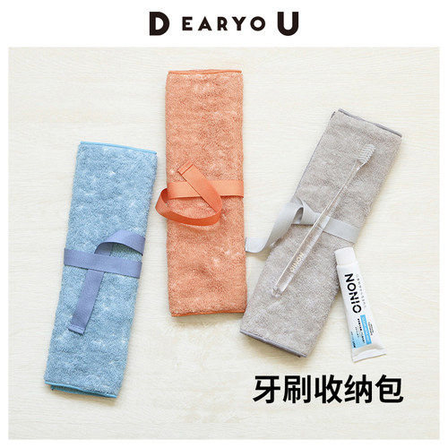 今治毛巾牙膏牙刷收纳袋可机洗
