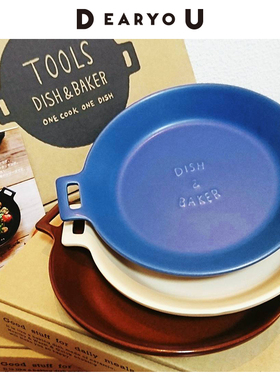 DEARYOU日本进口Meister Hand双耳陶盘陶瓷焗饭烤盘早餐盘一人食