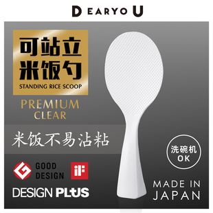 盛饭勺不粘米饭铲子家用电饭煲打饭勺 DEARYOU日本进口marna可立式