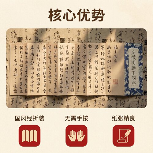 文徵明滕王阁序毛笔字帖折页近1米临摹不扶手写流畅呈现真迹2张