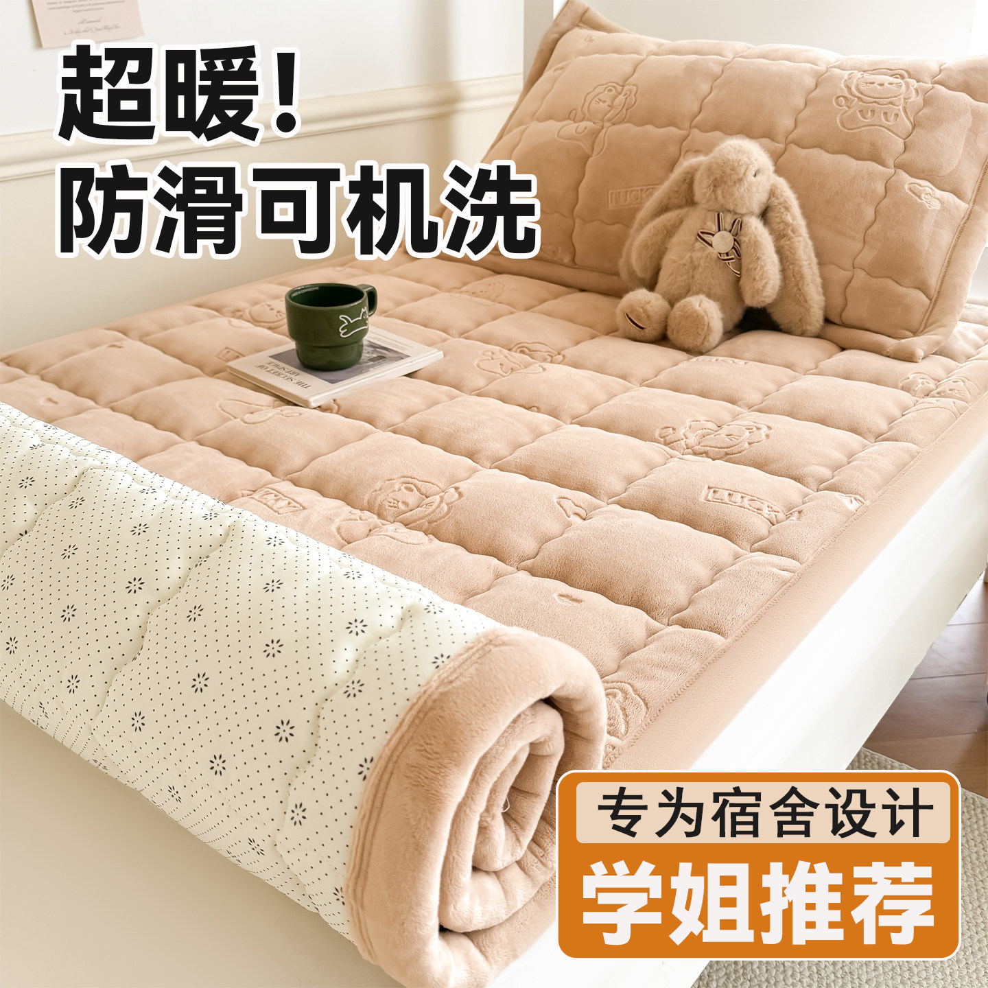 牛奶绒床盖学生宿舍90x190cm大学高中生专用床垫冬天保暖毛毯铺床