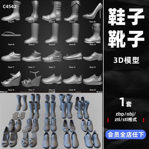 C4D白膜女士鞋子靴子高跟鞋拖鞋OBJ凉鞋FBX模型3D素材zbp笔刷maya