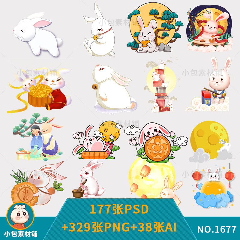 中秋节插画桂花玉兔卡通兔子月饼中国风矢量ai/psd/png免抠元素图