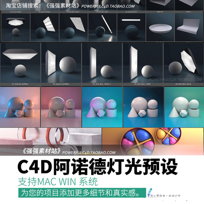 C4DArnold阿诺德预设模型环境天空舞台HDR材质灯光场景支持16-R23