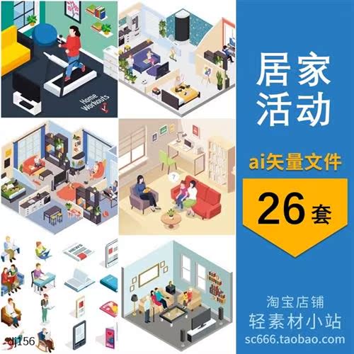 2.5D等距居家生活动隔离办公运动娱乐插画场景图片ai矢量设计素材