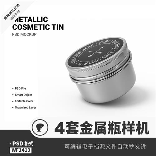 啫喱膏样机模型效果展示铁罐子瓶子发蜡美容包装图片psd设计素材