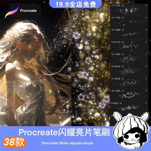 闪耀亮片procreate笔刷闪粉氛围可爱星星闪片装饰ipad插画素材