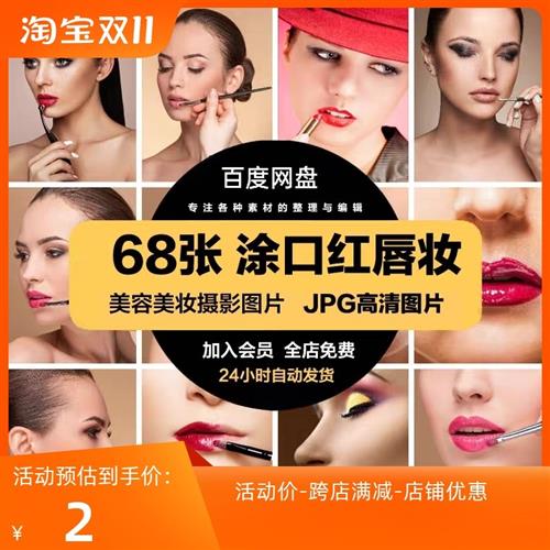 高清时尚生活JPG图片涂抹口红唇部唇妆嘴唇化妆喷绘打印合成素材