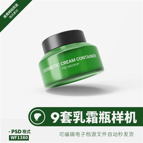 化妆品样机模型玻璃小罐子瓶子面霜眼霜效果展示图片psd设计素材