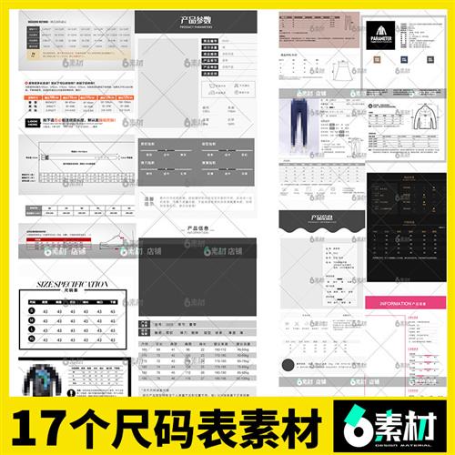 尺码表参数对照表男鞋女鞋子童鞋女装男装短裤子内衣psd模板素材