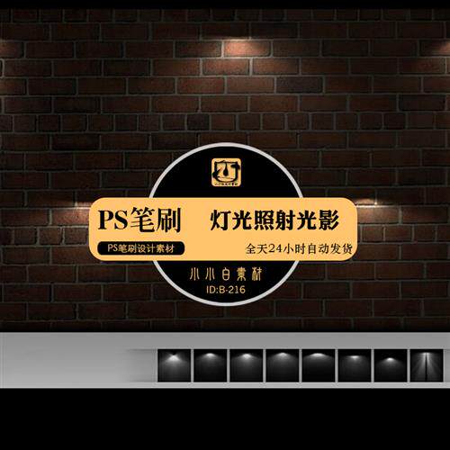 灯光照射光影射灯效果光线ps笔刷绘画画画海报photoshop画笔素材