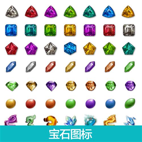 游戏美术资源 消除游戏素材 钻石写实宝石图标ICON透明层合集 10