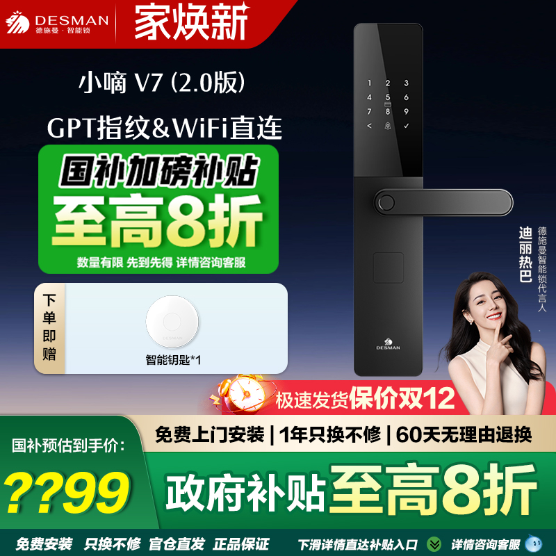 德施曼V7（2.0）参与补贴