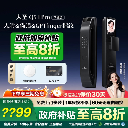 德施曼Q5FPRO智能门锁人脸指纹