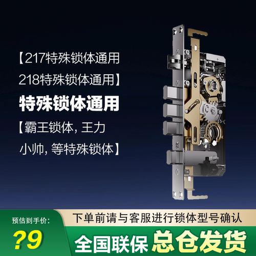 德施曼特殊锁体补差专用