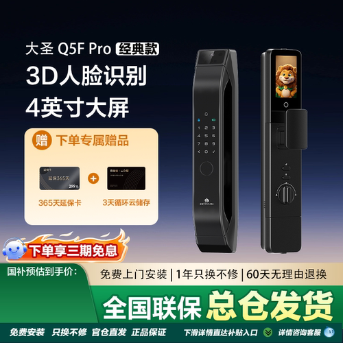 德施曼Q5FPro经典版3D人脸智能锁