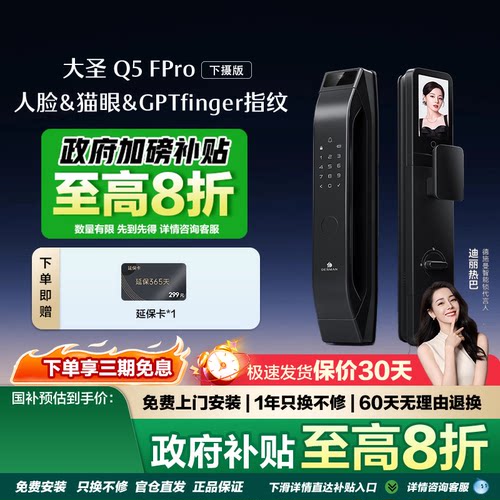 德施曼Q5FPRO智能门锁人脸指纹