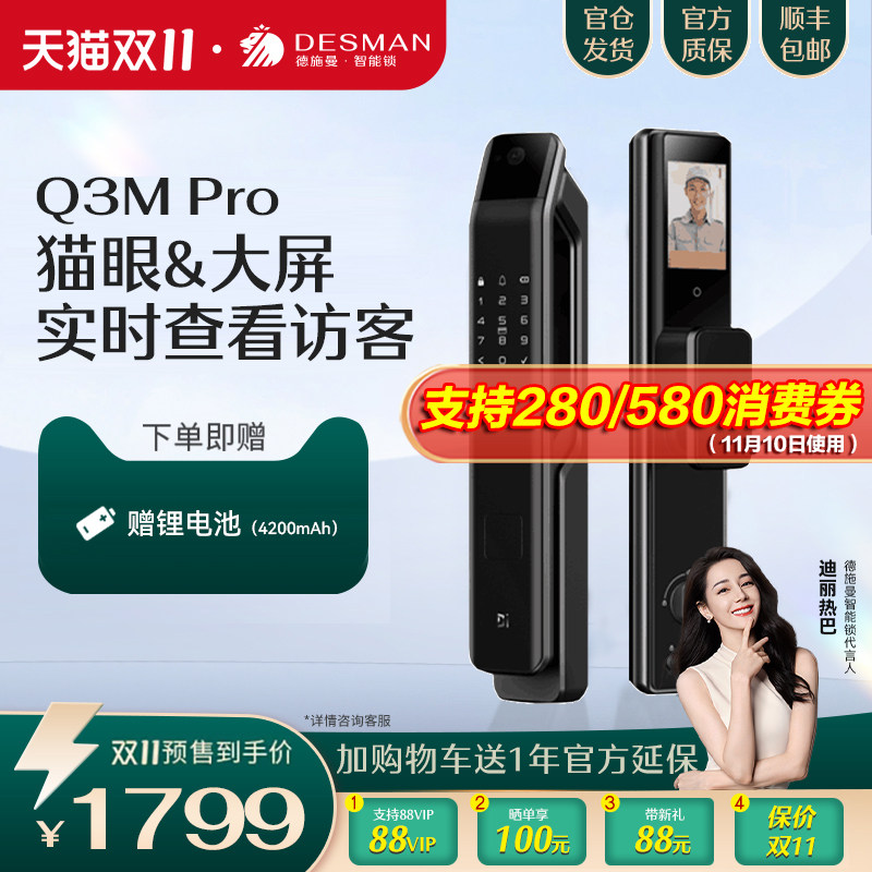 德施曼Q3MPro指纹锁室内可视屏密码锁电子锁智能锁家用门锁磁卡锁使用感如何?