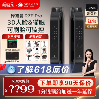 德施曼3D人脸识别可视对讲智能锁