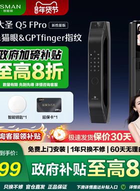 德施曼大圣Q5FPro（新性能版）人脸猫眼大内屏密码锁家用指纹锁