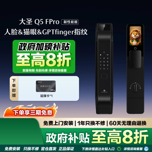 德施曼Q5Fpro咨询享补贴价格