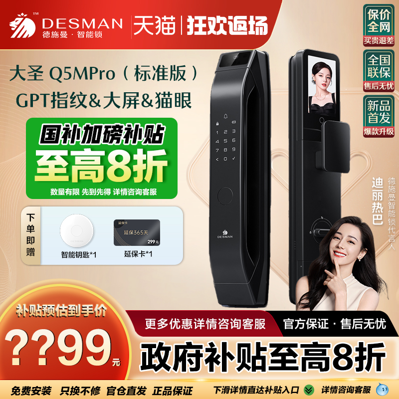 德施曼Q5MPro（标准款）立减15%