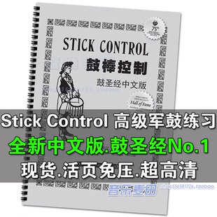 高清中文鼓圣经 Stick Control For The Snare Drum军鼓鼓棒控制