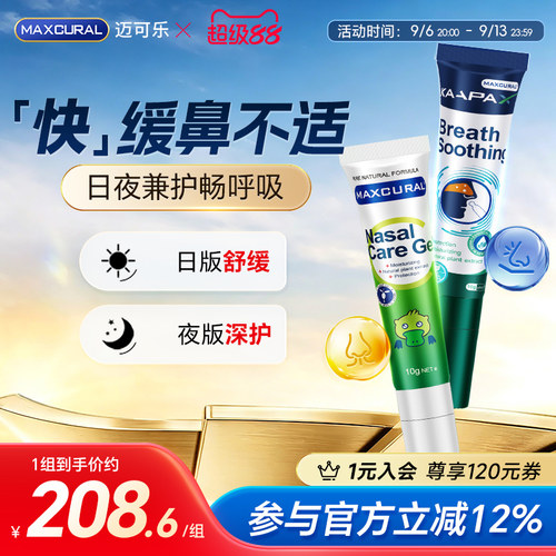 maxcura天然蓝桉叶油鼻通膏