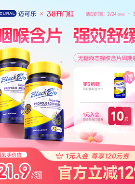 MAXCURAL迈可乐蜂胶润喉糖咽喉嗓子异物感干痒痛无糖含片32粒*2瓶