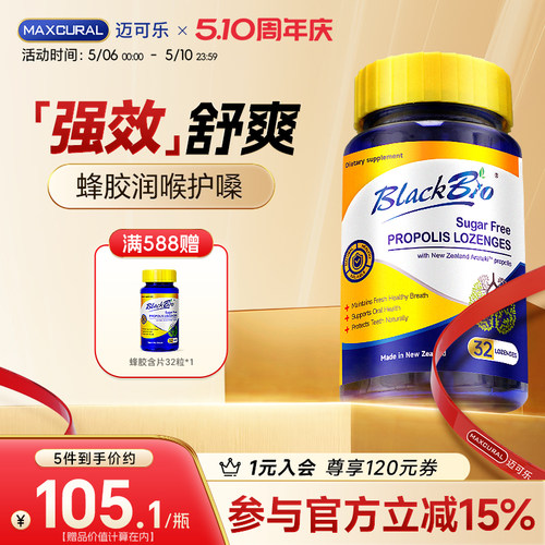 蜂胶护嗓润嗓桉树油呵护呼吸道