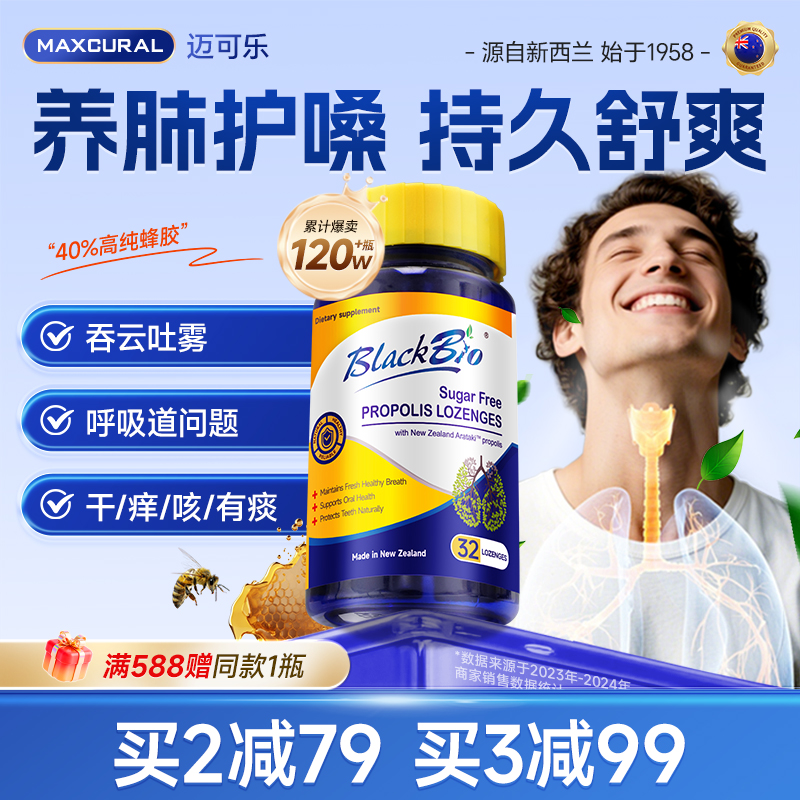 蜂胶咽喉含片慢/急性咽肺同护